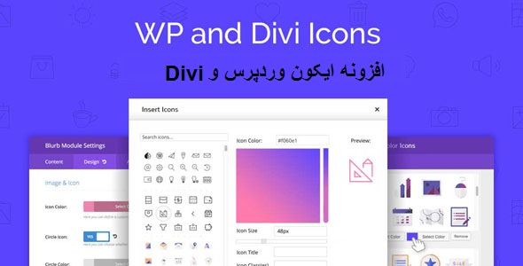 افزونه WP and Divi Icons Pro