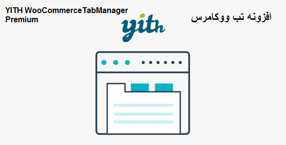 افزونه مدیریت تب های ووکامرس YITH WooCommerce Tab Manager