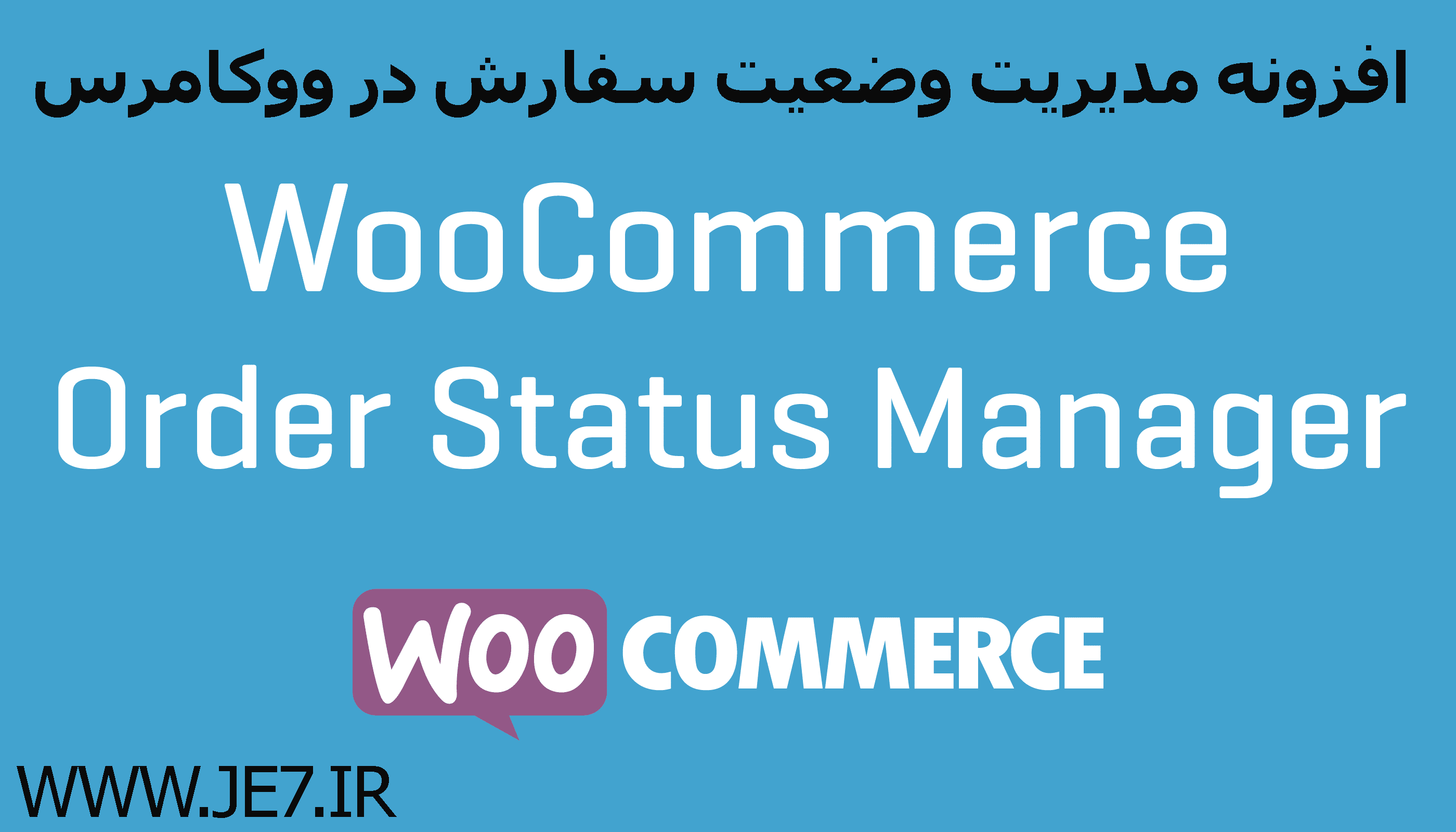 افزونه WooCommerce Order Status Manager 