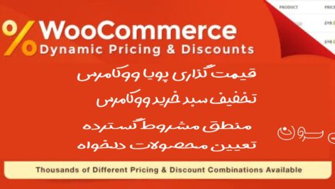 افزونه WooCommerce Dynamic Pricing and Discounts