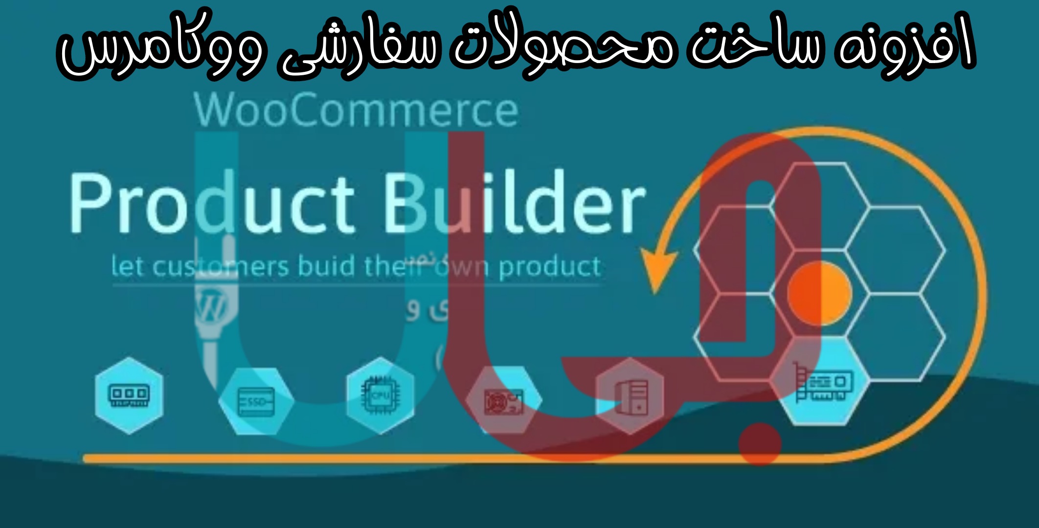 افزونه WooCommerce Product Builder