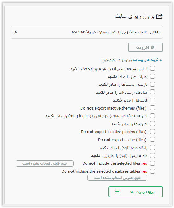 افزونه All in One WP Migration