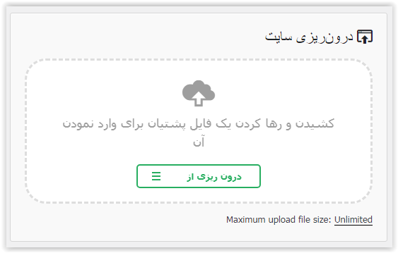 افزونه انتقال سایت