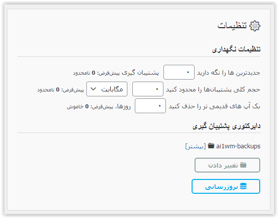 فزونه All in One WP Migration Unlimited Extension