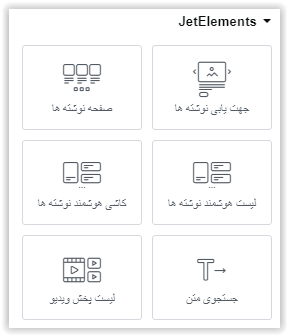 افزونه Jet Blog