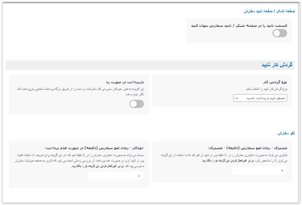 افزونه تایید سفارش ووکامرس woocommerce order approval